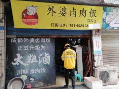 已转＊＊＊老城区兴隆街外卖店转让