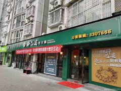 利州区恒星城火锅店转让