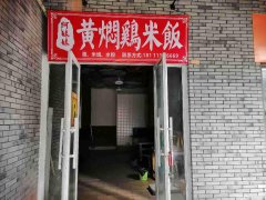 已转＊＊＊＊南岸龙湾一号餐饮店转让
