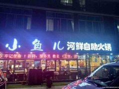 上江北酒都生活广场火锅店转让