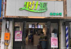 屏山县商业步行街水吧转让