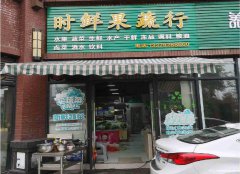 已转＊＊＊＊＊上江北华悦府门口生鲜超市转让