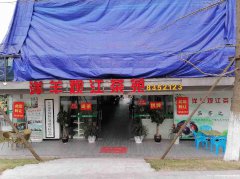 已转*******老城区滨河公园茶园转让