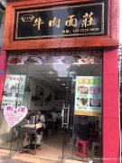 已转＊＊＊＊柏溪万兴现代城面馆转让