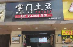 已转＊＊＊＊老城区人民路小吃店转让