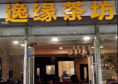 已转＊＊＊＊西区碧峰园火锅店转让