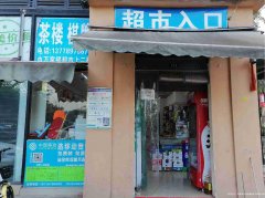 已租＊＊＊＊＊上江北小区门口超市急转