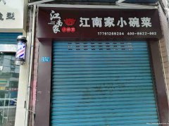 已转******老城区兴隆街外卖店1万急转