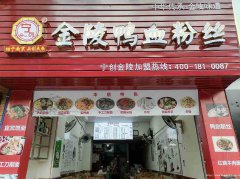 已转******女学街二中门口餐饮店转让
