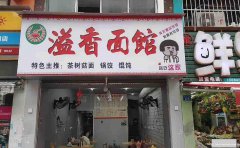 已转*******老城区二中门口面馆转让