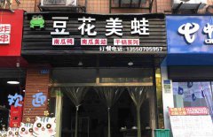 已转＊＊＊＊南岸新三中餐饮店转让