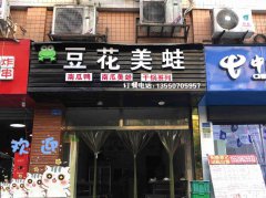 已转＊＊＊＊南岸新三中餐饮店转让