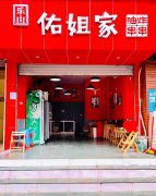 已转＊＊＊＊南岸学园街餐饮店转让