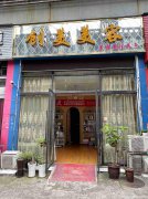 已转******上江北远达尚城美容院转让