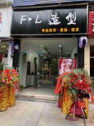 已转********南岸凤凰小区美发店转让