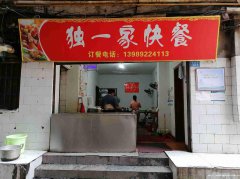 已转＊＊＊＊＊老城区学盛街快餐店转让