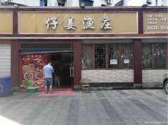 已转******上江北葡萄园餐饮店转让