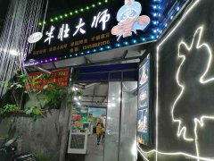 已转＊＊＊＊＊上江北敬业路夜宵店转让