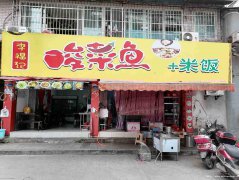 已转＊＊＊＊＊老城区刘臣街餐饮店转让