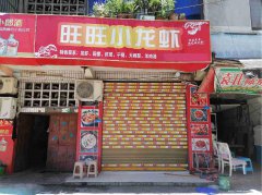 已转********南岸中渡口餐饮店转让