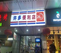 已转＊＊＊＊＊老城区大南街超市转让