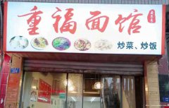 已转*****老城区文重街餐饮店转让