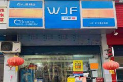 已转******柏溪鱼王桥超市转让