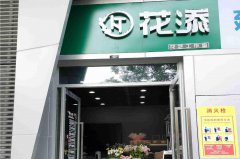 已转＊＊＊＊＊西区蜜立方花店转让