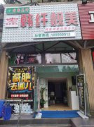 已转＊＊＊＊＊老城区滨江国际美容院转让