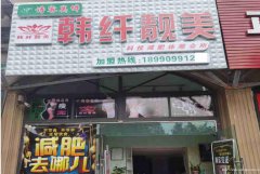已转＊＊＊＊＊老城区滨江国际美容院转让