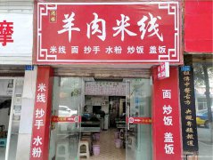 已转*******老城区忠孝街小学餐饮店转让