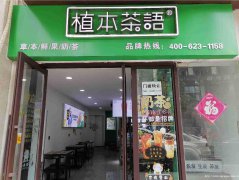 已转＊＊＊西区山水原著奶茶店转让