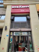 已转＊＊＊＊＊＊＊下江北白沙鹭岛干洗店转让