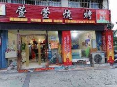 已转＊＊＊＊上江北书香府第餐饮店转让