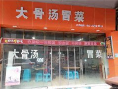 已转＊＊＊＊＊＊老城区鲁家园餐饮店转让