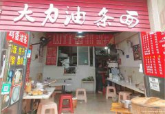 已转＊＊＊＊＊＊老城区理想城早餐店转让