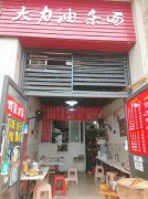 已转＊＊＊＊＊＊老城区理想城早餐店转让