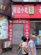 已转＊＊＊＊＊＊下江北金凤凰小吃店转让