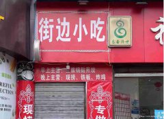 已转＊＊＊＊＊＊下江北金凤凰小吃店转让