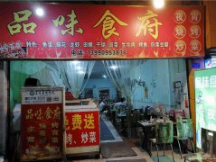 已转＊＊＊＊老城区匡时街夜宵店转让