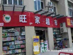 已转＊＊＊＊叙州区金山家园超市转让，带烟草证