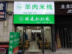 已转＊＊＊＊＊下江北邦泰社区餐饮店转让
