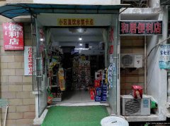 已转＊＊＊＊＊南岸梦想和居超市转让