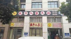 已转＊＊＊＊上江北红坝路火锅店转让