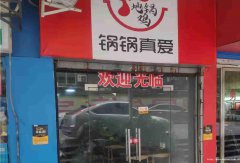 已转＊＊＊＊南岸矿泉小区餐饮店转让