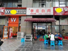已转＊＊＊＊下江北邦泰国际中餐馆转让