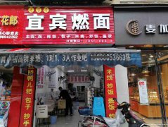 已转＊＊＊＊南岸东区南华苑门口餐饮店转让