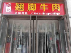 已转＊＊＊＊＊南岸西区原著荟餐饮店转让