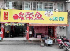 已转＊＊＊＊老城区刘臣街餐饮店2万2急转