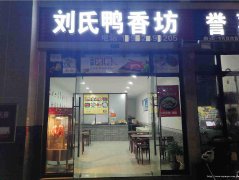 已转＊＊＊柏溪香榭里餐饮店转让